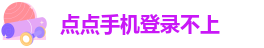 点点体育线上注册地址